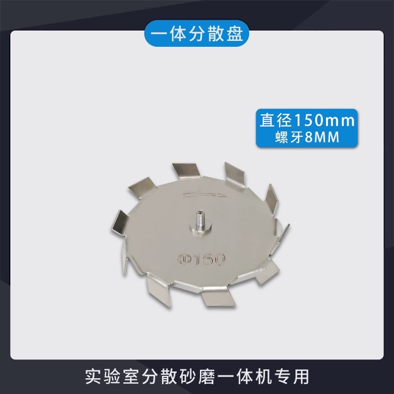 304不锈钢一体分散盘搅拌机带8mm螺丝锯齿盘